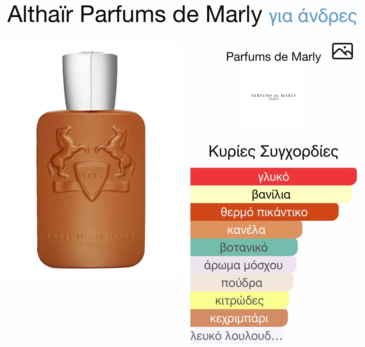 3ml/5ml/8ml decant - Parfums de Marly Althair