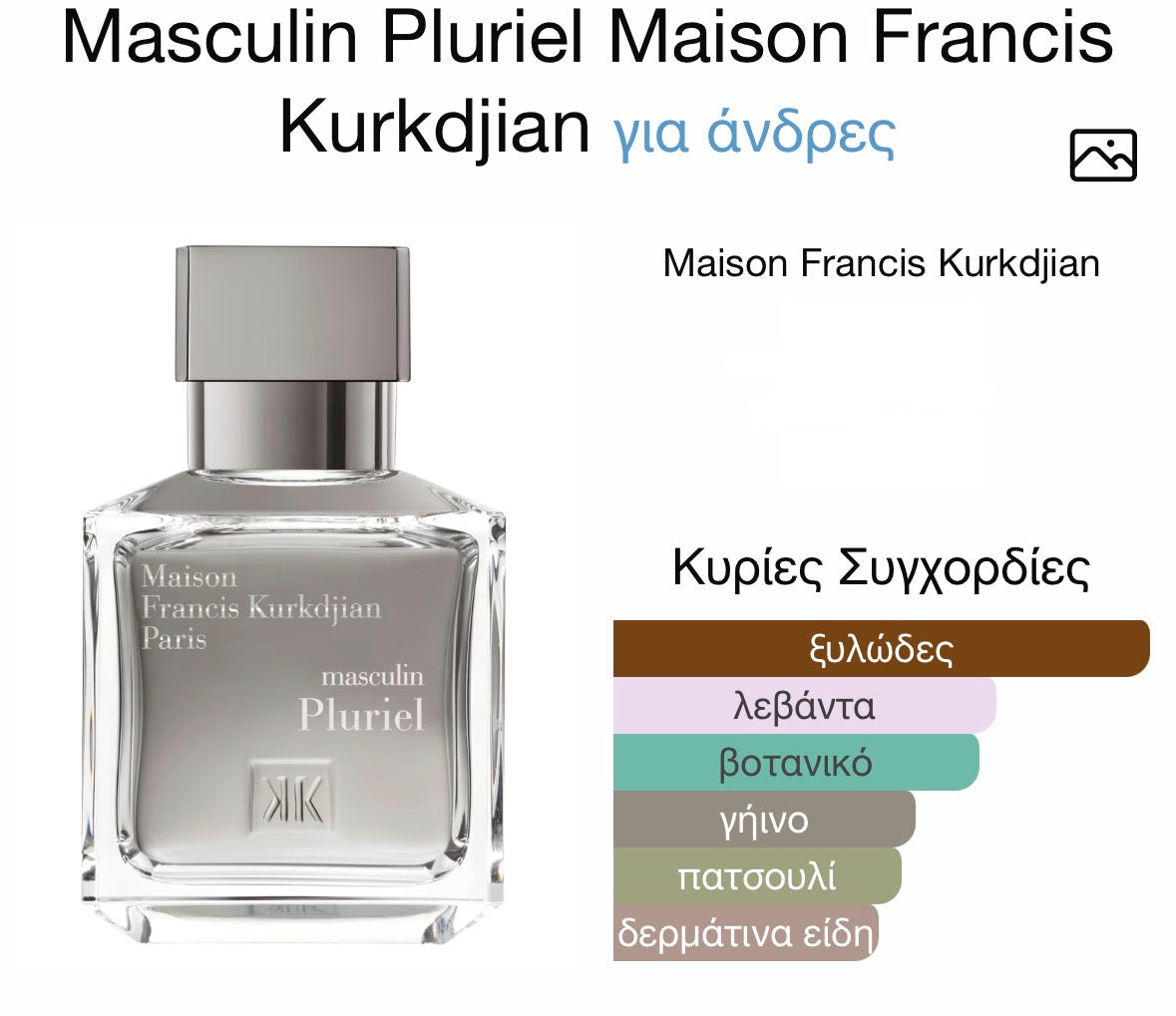 3ml/5ml/8ml decant - MFK Masculine Pluriel