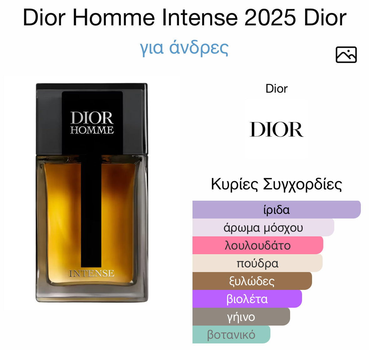 3ml/5ml/8ml decant - Dior Homme Intense 2025