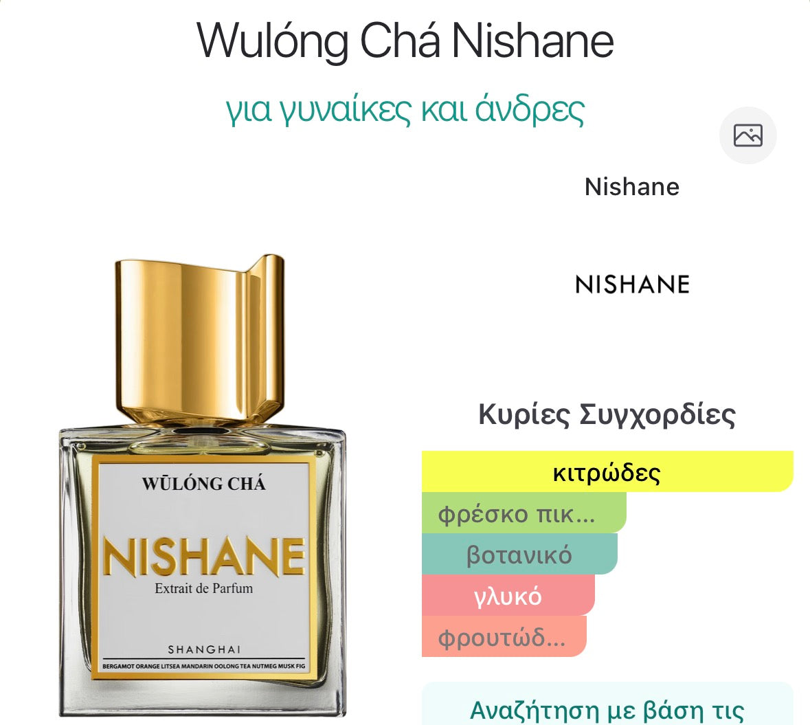 3ml/5ml/8ml decant - Nishane Wulóng Chá