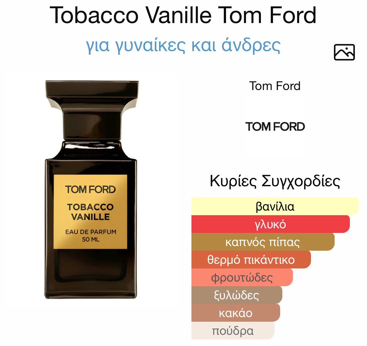 3ml/5ml/8ml decant - Tom Ford Tobacco Vanille