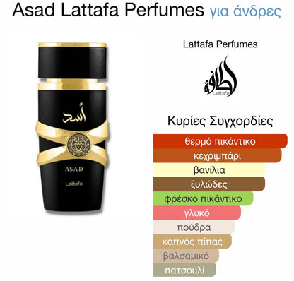 5ml decant - Lattafa Assad