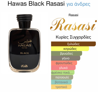 5ml decant - Rasasi Hawas Black