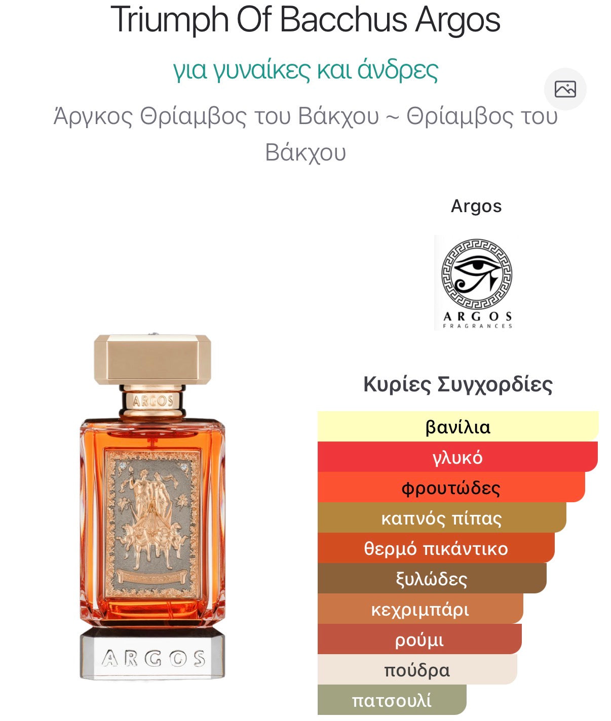 3ml/5ml/8ml decant - ARGOS Triumph of Bacchus